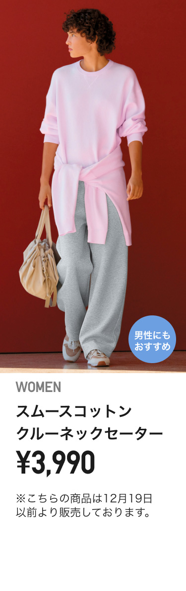 レディーススムースコットンクルーネックセーター