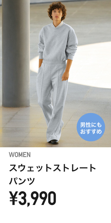 レディーススウェットストレートパンツ