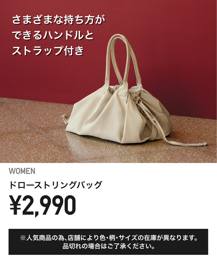 レディースドローストリングバッグ