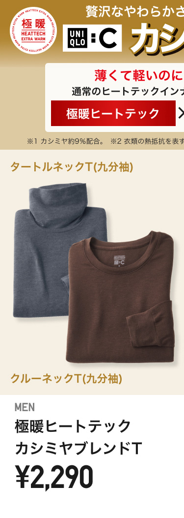 メンズ極暖ヒートテックカシミヤブレンドT