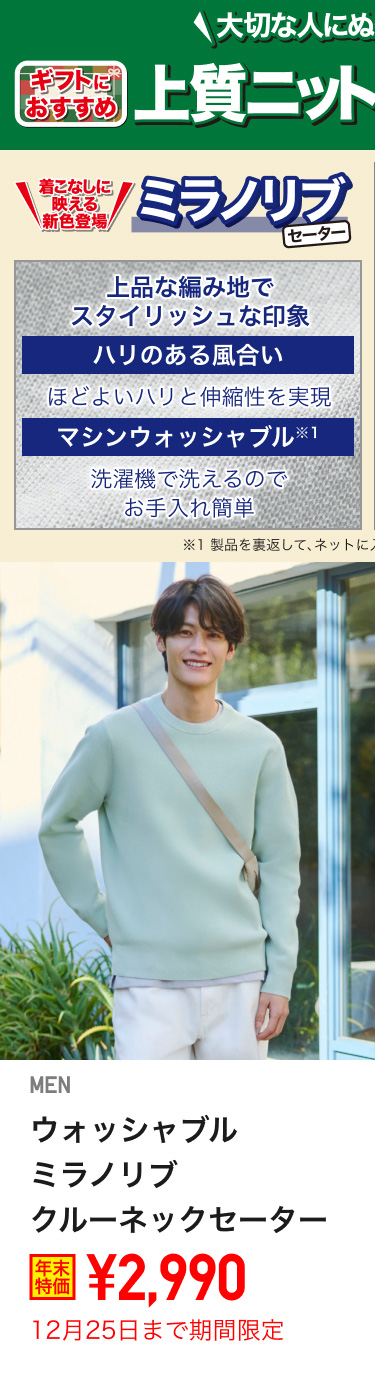 メンズウォッシャブルメリノリブクルーネックセーターが期間限定価格でお買い得