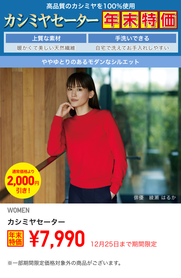 レディースカシミヤセーターが期間限定価格でお買い得
