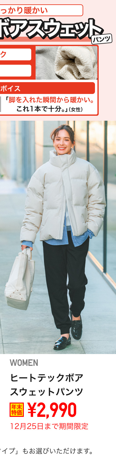 レディースヒートテックボアスウェットパンツが期間限定価格でお買い得