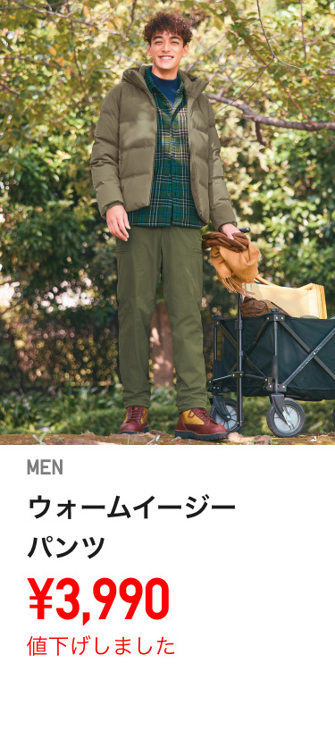 メンズボトムス値下げ