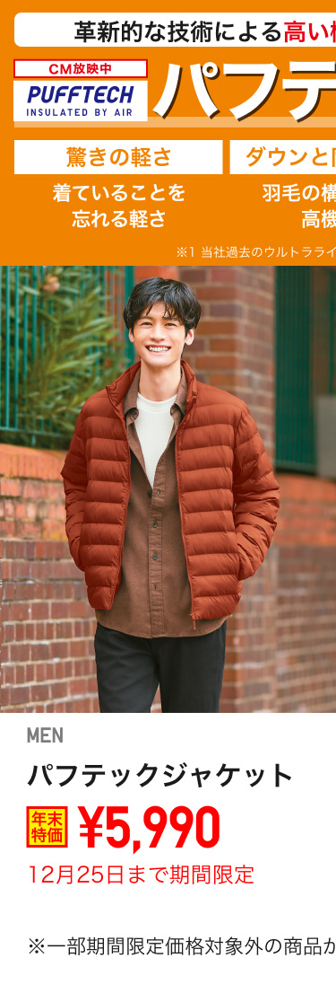 メンズパフテックジャケットが期間限定価格でお買い得