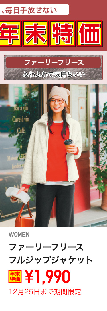 レディースファーリーフリースフルジップジャケットが期間限定価格でお買い得