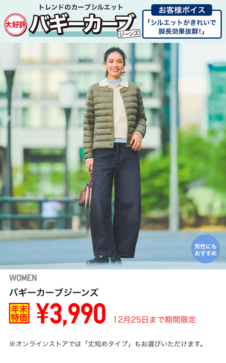 レディースバギーカーブジーンズが期間限定価格でお買い得