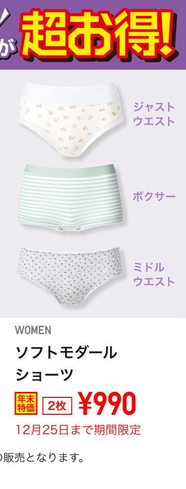 レディースソフトモダールショーツが期間限定価格でお買い得