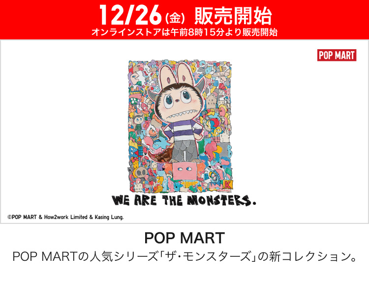 12月26日(金曜日)販売開始　ポップマート