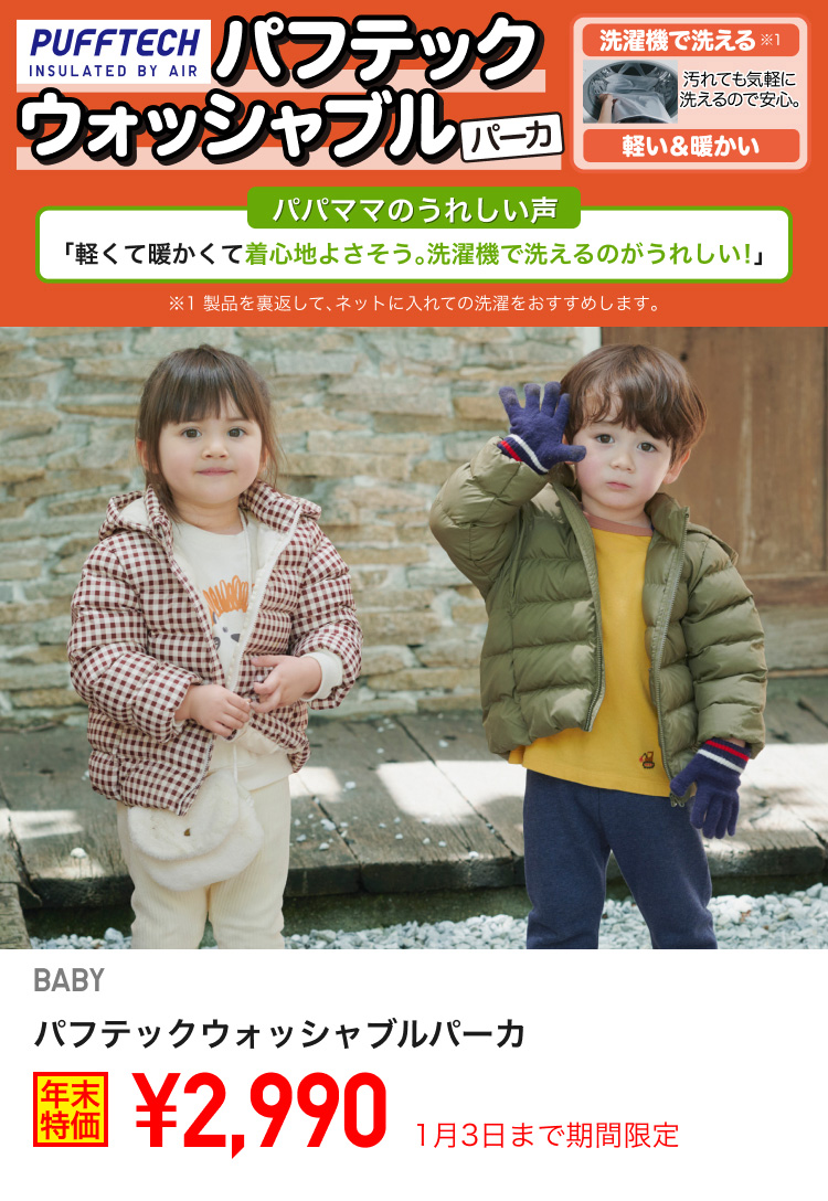 ベイビーパフテックウォッシャブルパーカが期間限定価格でお買い得