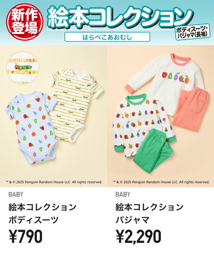 ベイビー絵本コレクション