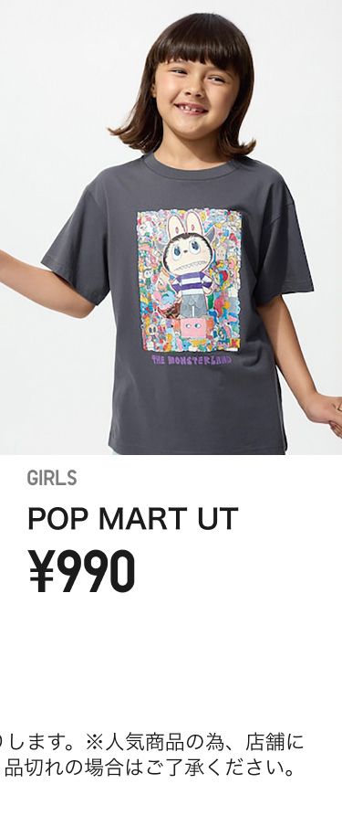 キッズポップマートUT