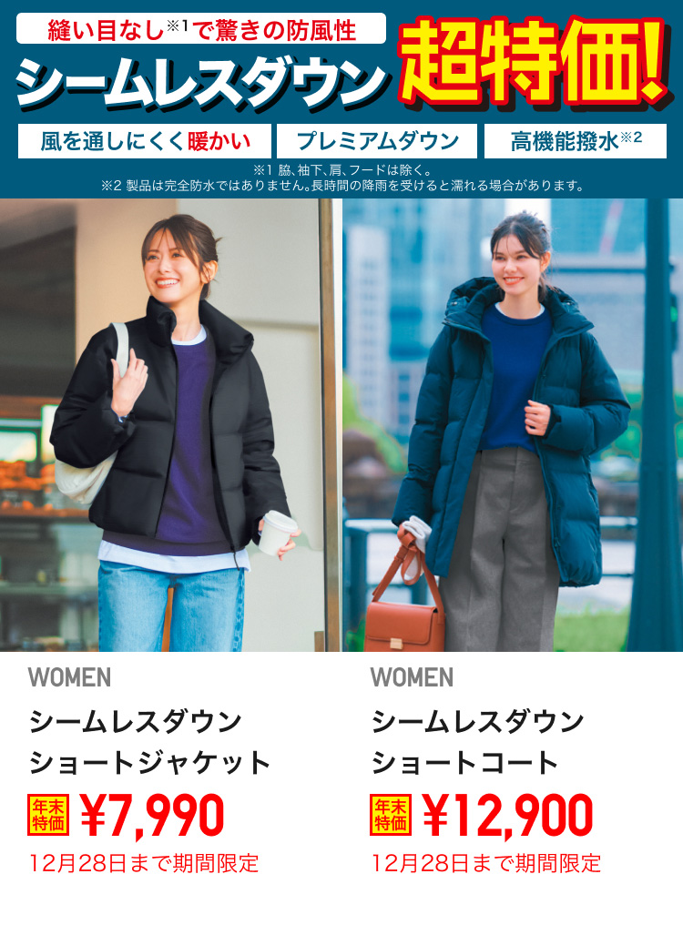 レディースシームレスダウンショートジャケット・コートが期間限定価格でお買い得