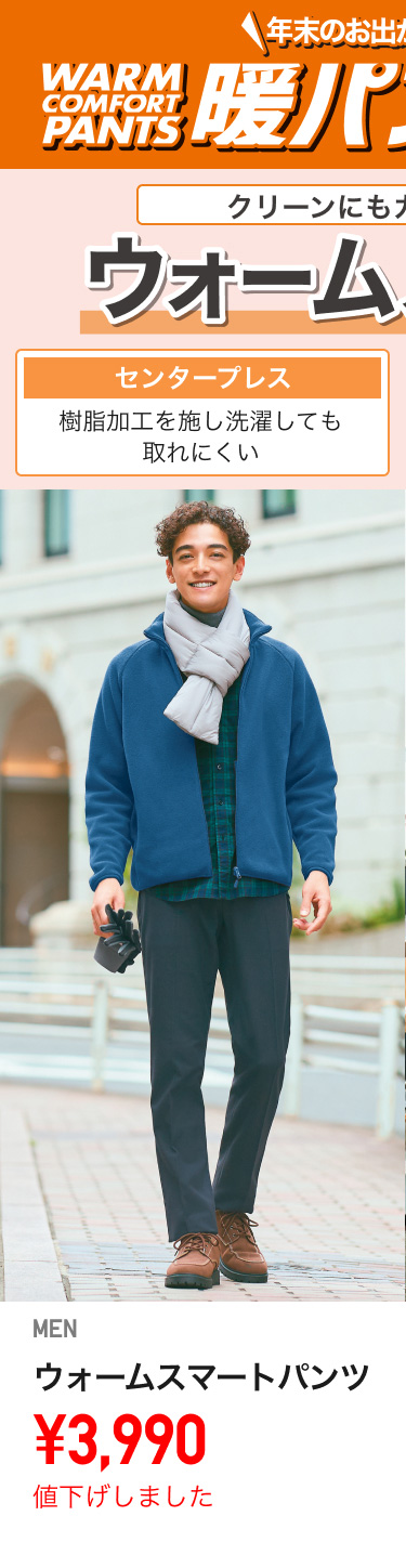 メンズ暖パン