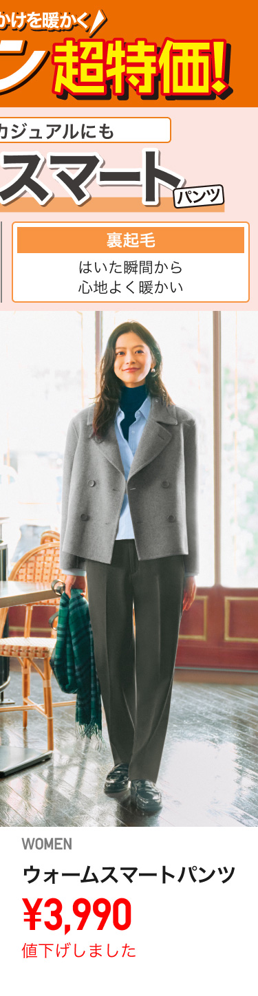 レディース暖パン