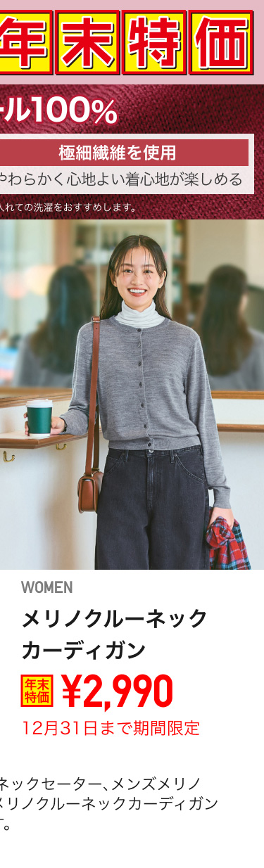 レディースメリノクルーネックカーディガンが期間限定価格でお買い得