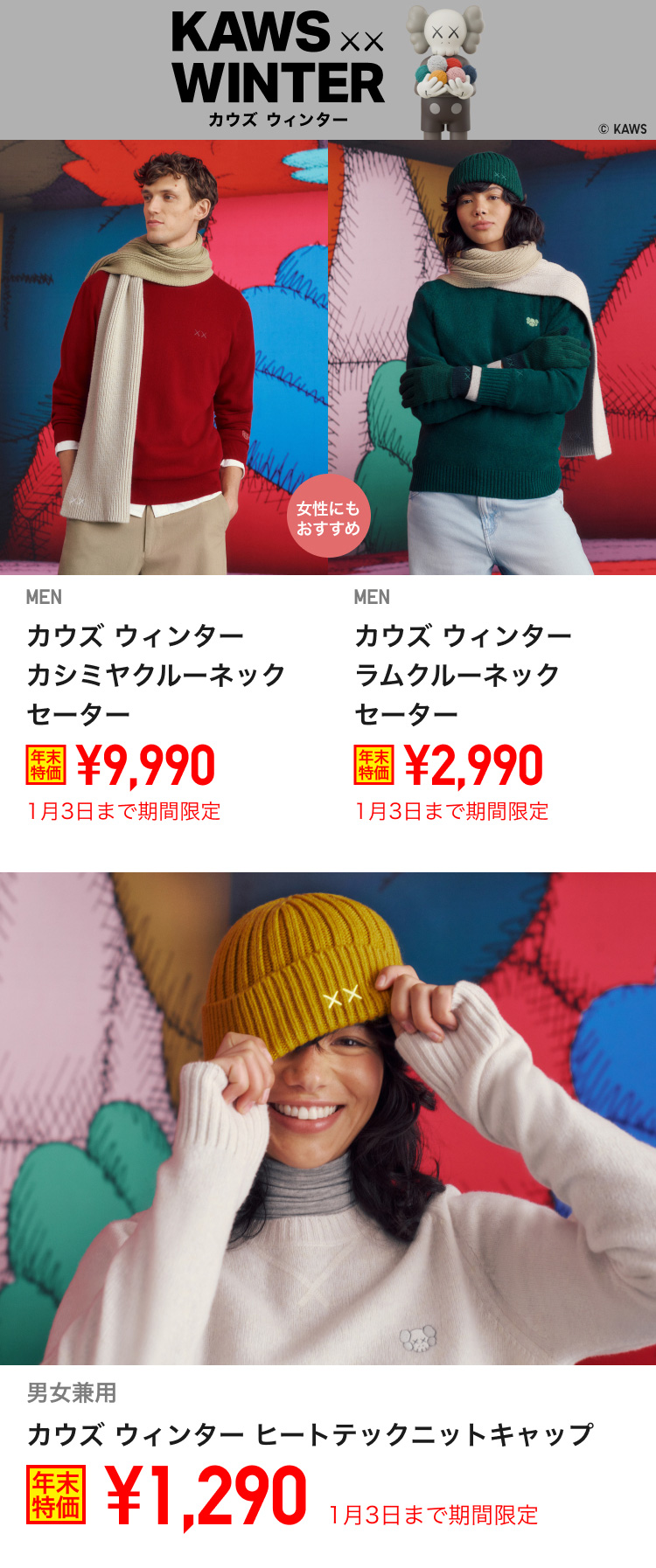 メンズカウズウィンターが期間限定価格でお買い得