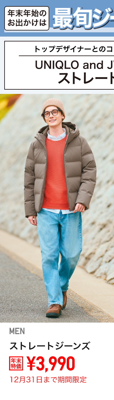 メンズストレートジーンズが期間限定価格でお買い得