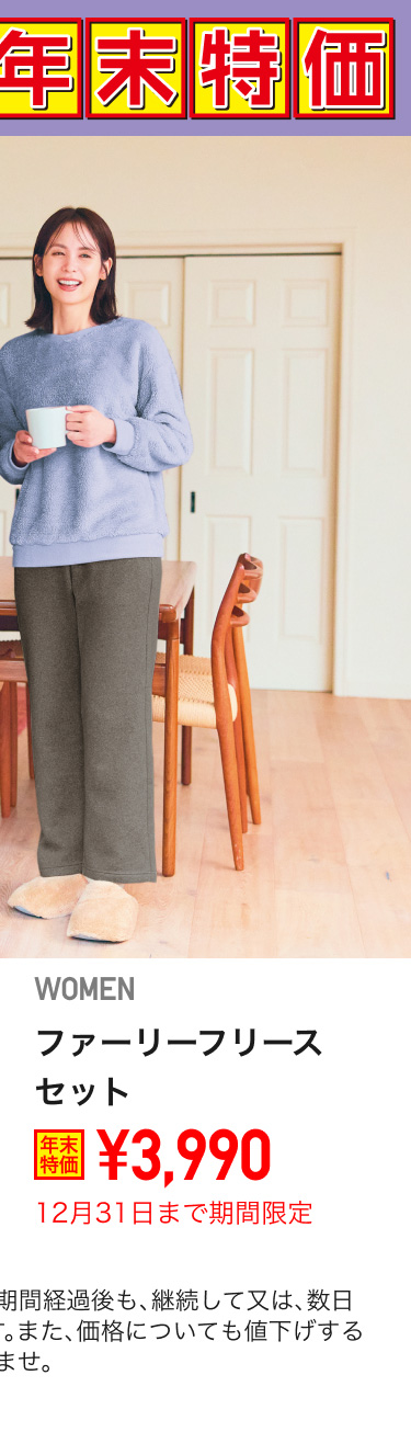 レディースファーリーフリースセットが期間限定価格でお買い得