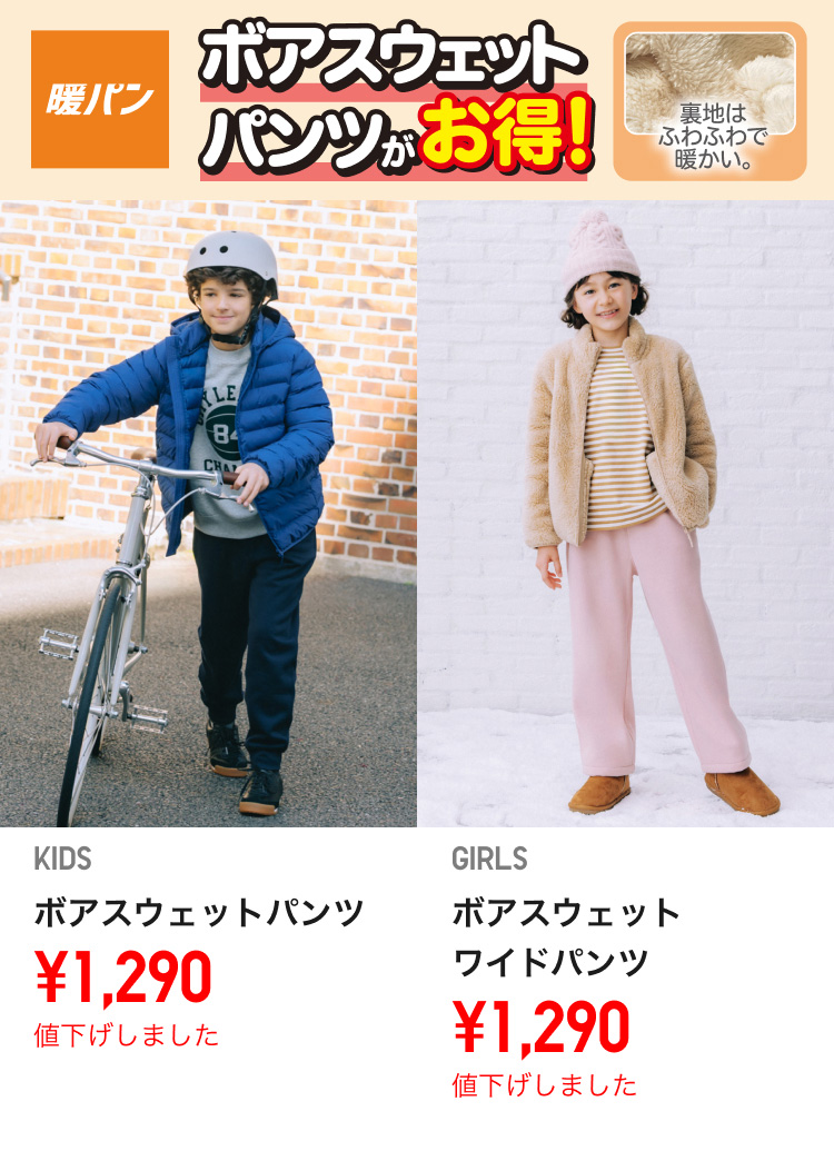 キッズ暖パン