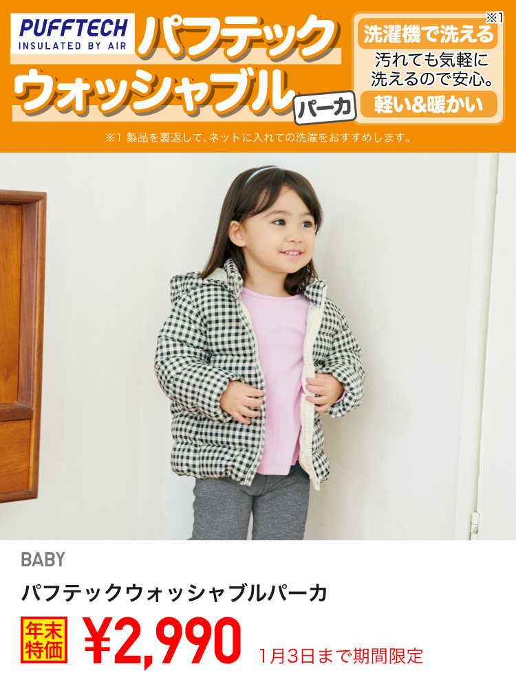 ベイビーパフテックウォッシャブルパーカが期間限定価格でお買い得