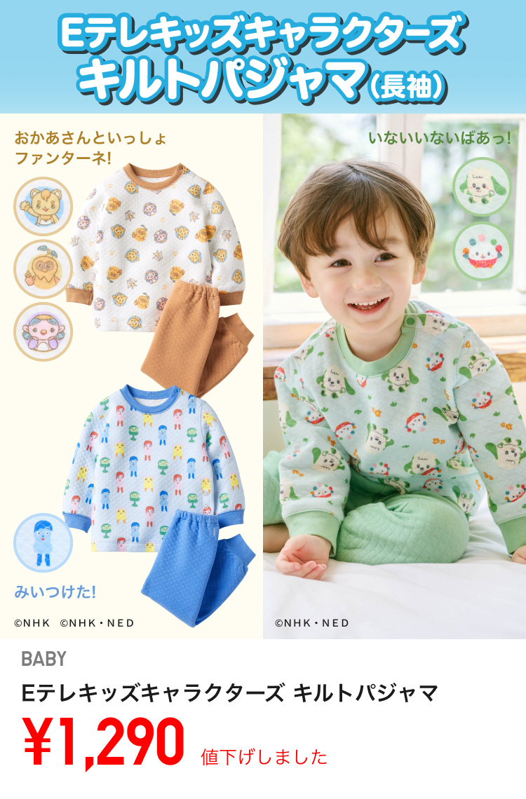 ベイビー値下げ