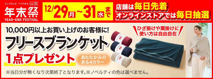 年末祭の特集ページはこちらから。