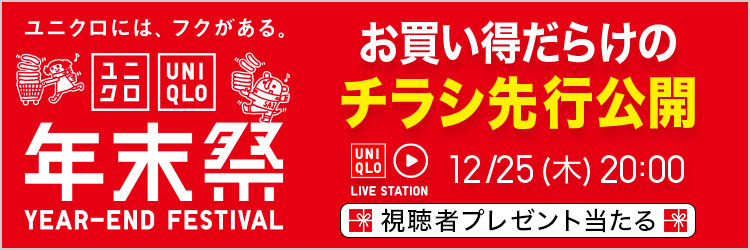 12月25日(木曜日)のライブステーションのページはこちらから。