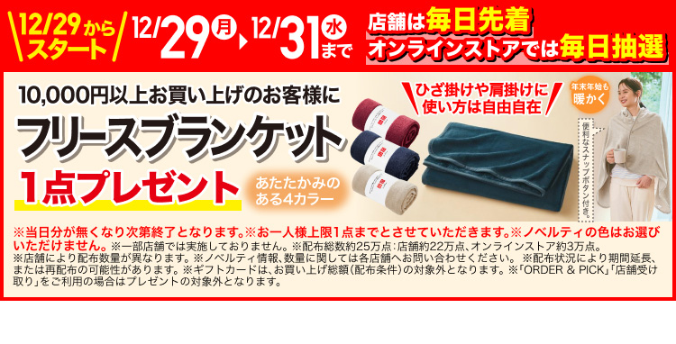 年末祭の特集ページはこちらから。