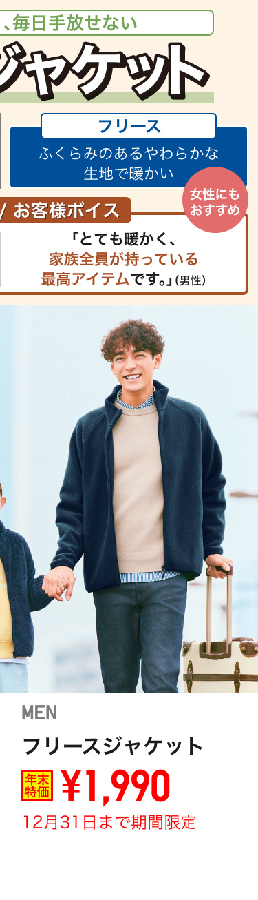 メンズフリースジャケットが期間限定価格でお買い得