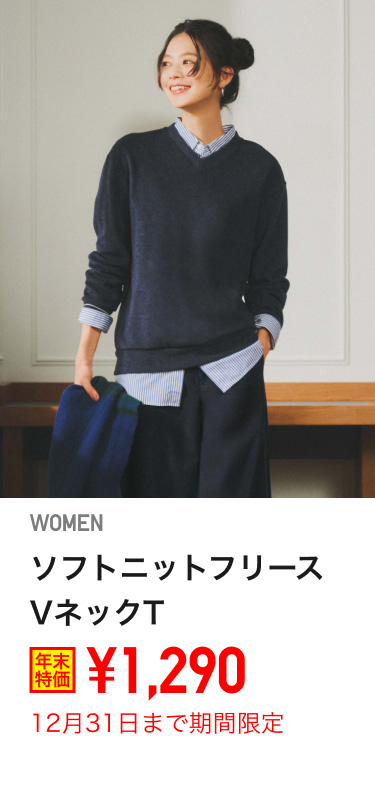 レディースソフトニットフリースVネックTが期間限定価格でお買い得