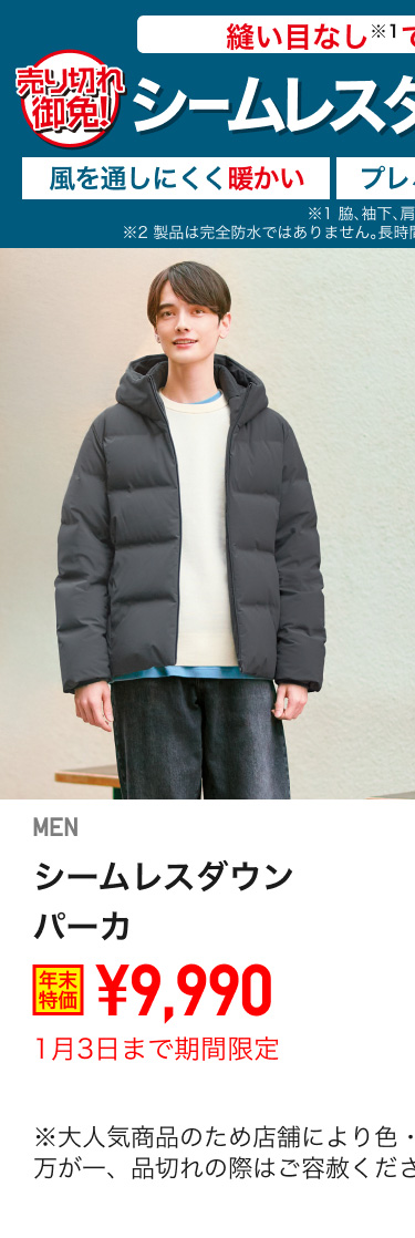 メンズシームレスダウンパーカが期間限定価格でお買い得