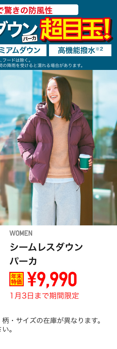 レディースシームレスダウンパーカが期間限定価格でお買い得