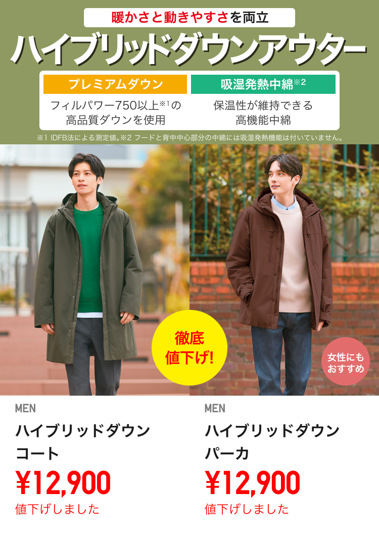 メンズハイブリッドダウンアウター