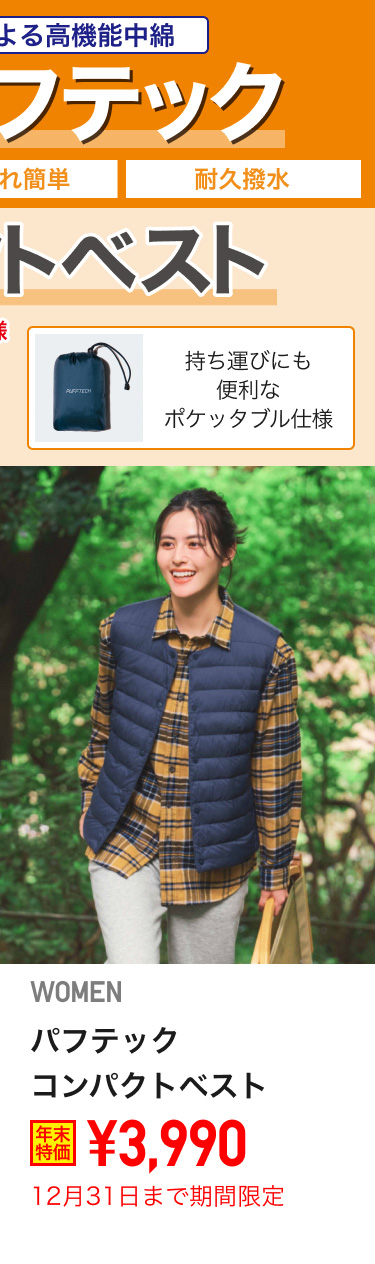レディースパフテックコンパクトベストが期間限定価格でお買い得