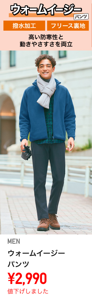 メンズ暖パン