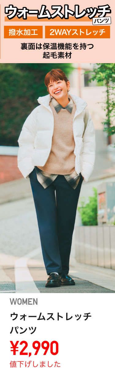 レディース暖パン