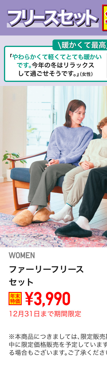 レディースファーリーフリースセットが期間限定価格でお買い得