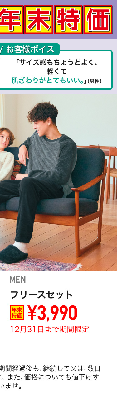 メンズフリースセットが期間限定価格でお買い得
