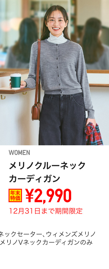 レディースメリノクルーネックカーディガンが期間限定価格でお買い得