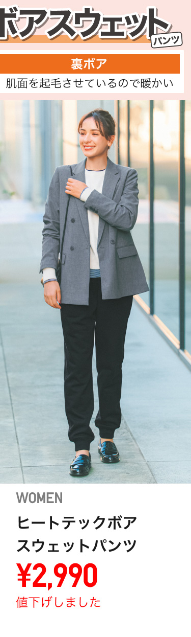 スウェット値下げ