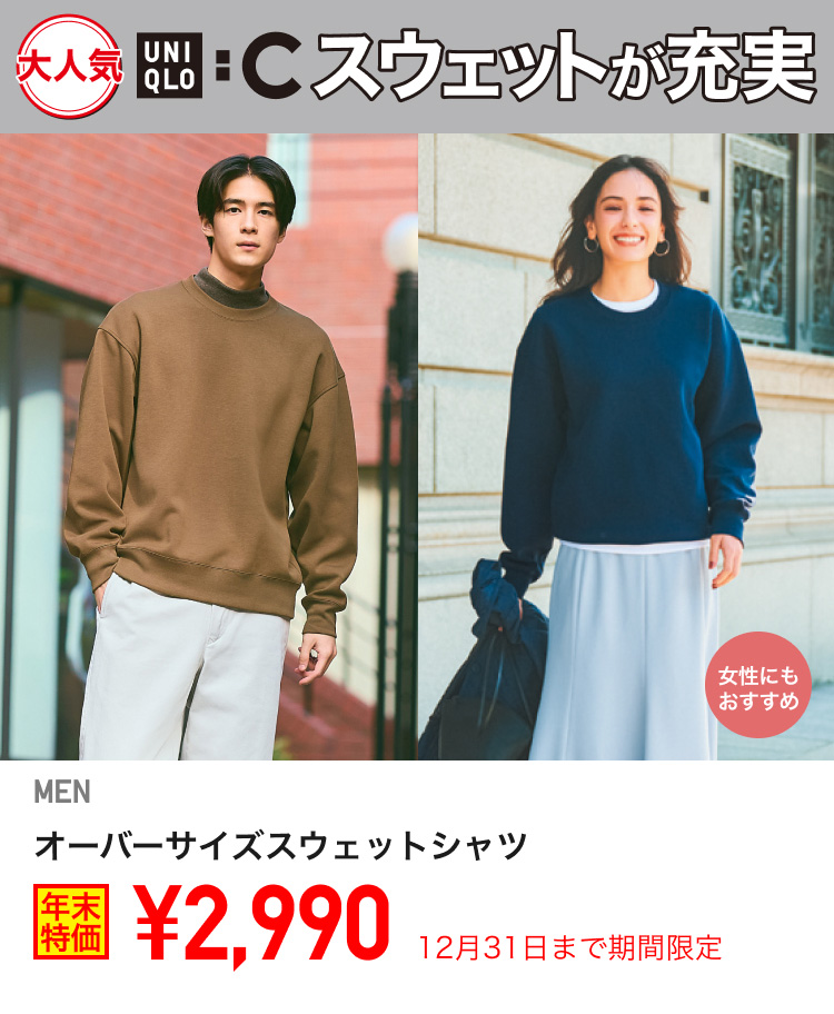 メンズオーバーサイズスウェットシャツが期間限定価格でお買い得