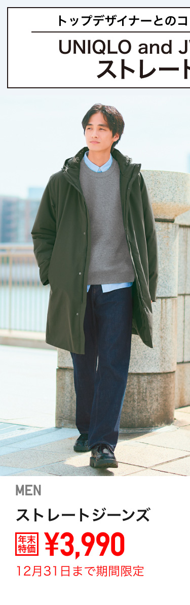 メンズストレートジーンズが期間限定価格でお買い得