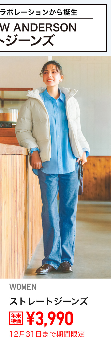レディースストレートジーンズが期間限定価格でお買い得