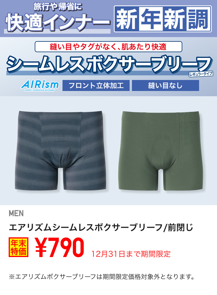 メンズボクサーブリーフ・トランクスが期間限定価格でお買い得