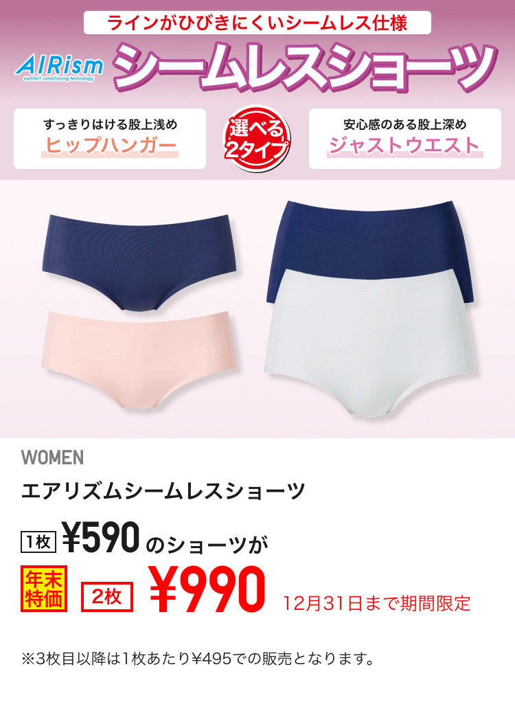 レディースショーツが期間限定価格でお買い得