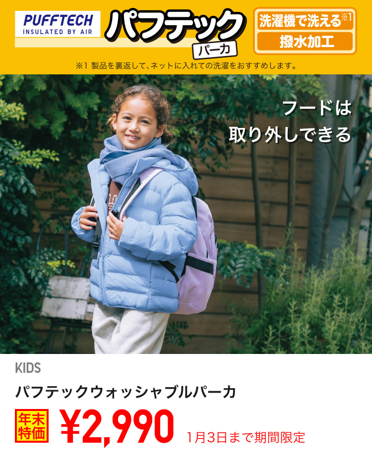 キッズパフテックウォッシャブルパーカが期間限定価格でお買い得