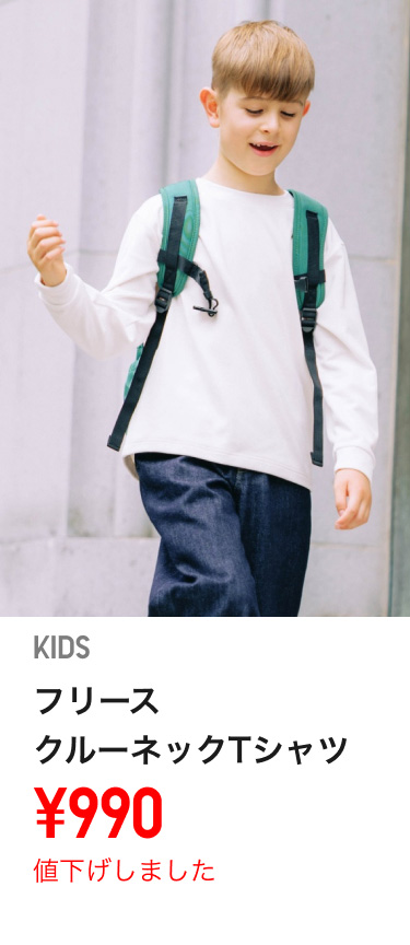 キッズ値下げ