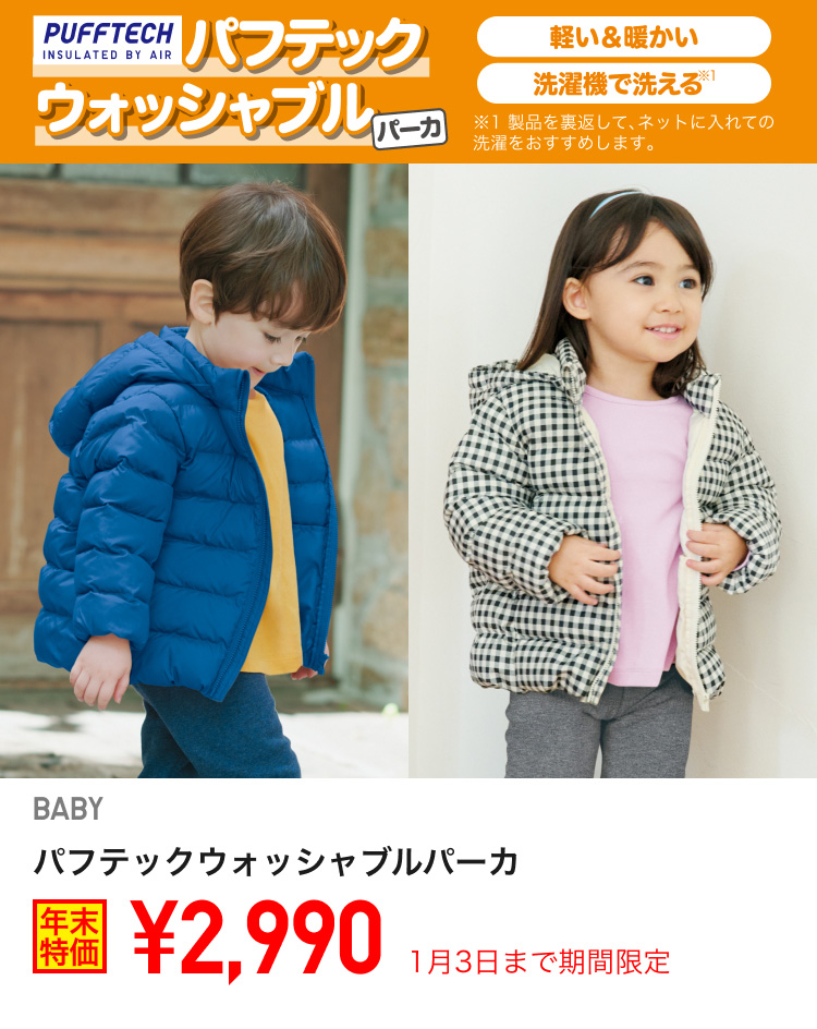 ベイビーパフテックウォッシャブルパーカが期間限定価格でお買い得