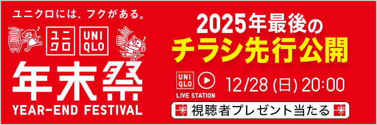 12月28日(日曜日)のライブステーションのページはこちらから。